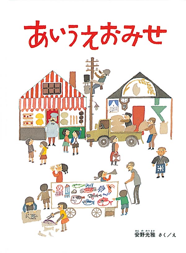 とけいのほん1｜福音館書店