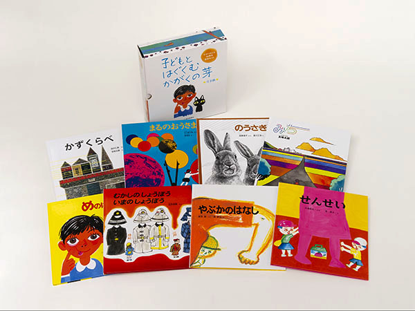 子どもとはぐくむ かがくの芽 かがくのとも50周年記念セット(全8